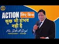 Unlocking Success The Power Of Taking Action Mr Sidharth Singh In Hindi