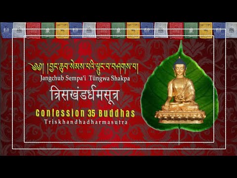 །༄༅། །ལྟུང་བཤགས། Tungshag Confession 35 ...
