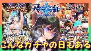 【アルクロ】レーティングヴィクトリーガチャ＆影法師ガチャ【予感】