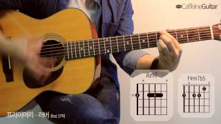 러버 Rubber - 프라이머리 Primary | feat. 오혁 | 기타 연주, Guitar Cover, Lesson, Chords