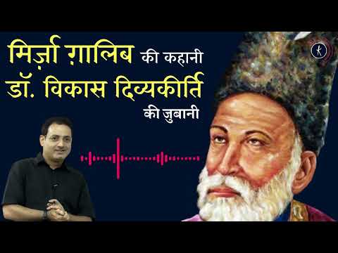 Kavishala's @BigJourneysKS - Mirza Ghalib's Life Story with Dr. Vikas Divyakirti | IAS