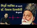 Kavishala S BigJourneysKS Mirza Ghalib S Life Story With Dr Vikas Divyakirti IAS