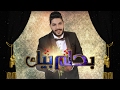 Cheb Houssem  -Bahlam Bik-  2017 الشاب حسام بحلم بيك