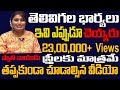 Shocking Comments From Swathi Naidu Every Women Must Watch This Video Swati Naidu Tips
