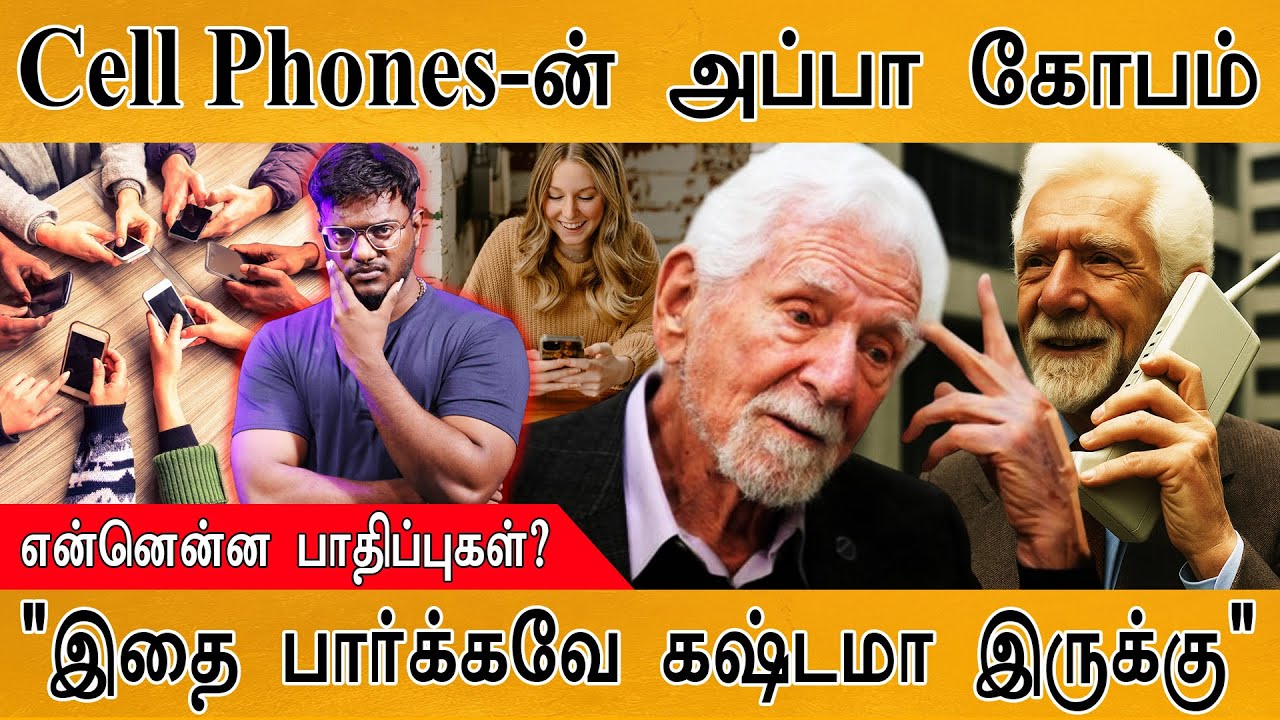 Cell Phones-ன் அப்பா கோபம் | "இதை பார்க்கவே கஷ்டமா இருக்கு" | எ?