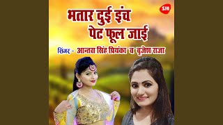 Bhataar Duyi Inch Pet Ful Jayi Ho song artwork