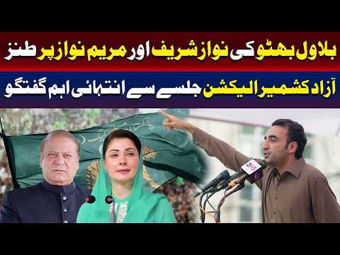 بلاول بھٹو کی نوازشریف اور مریم پر طنز