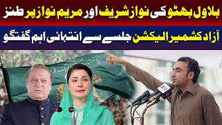 بلاول بھٹو کی نوازشریف اور مریم پر طنز
