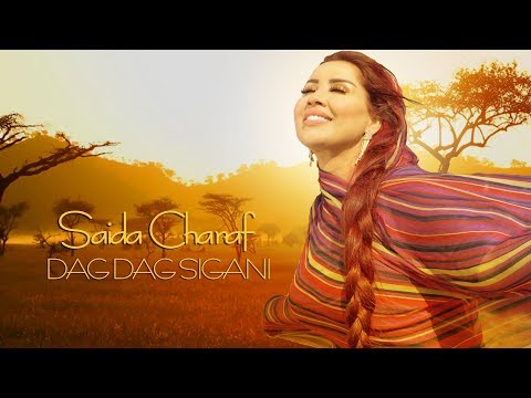 Saida Charaf - Dag Dag Sigani (EXCLUSIVE Music Video) | (سعيدة شرف - دݣدݣ صيݣاني (فيديو كليب حصري