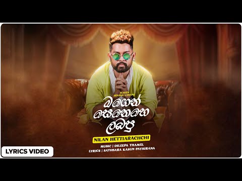 Nilan Hettiarachchi | Magen Senehe Labapu - මගෙන් සෙනෙහේ ලබපූ (Official Lyrics Video)