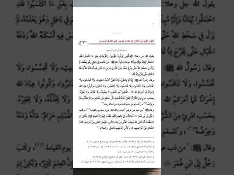 القول القوي في الدفاع عن الإمام النووي: لماذا نذب عن عرضه؟