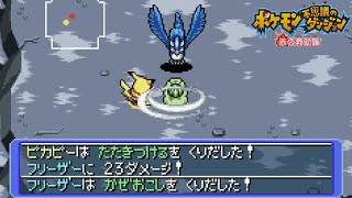 さすがに耐えるやろ【ポケモン不思議のダンジョン 赤の救助隊】#7