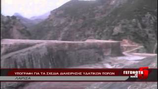 ΥΠΟΓΡΑΦΗ ΓΙΑ ΤΑ ΣΧΕΔΙΑ ΔΙΑΧΕΙΡΗΣΗΣ ΥΔΑΤΙΚΩΝ ΠΟΡΩΝ 20 09 2014