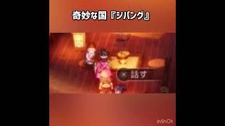 奇妙な国『ジパング』 #ドラクエ3 #ドラクエ #ドラゴンクエスト #ドラクエ3リメイク  #ドラゴンクエスト3 #ドラゴンクエスト3リメイク #ゲーム実況