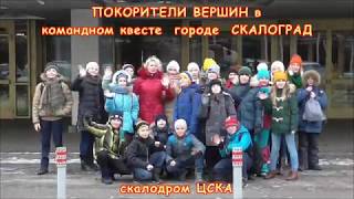 Командный квест Скалоград для 5"О" класса