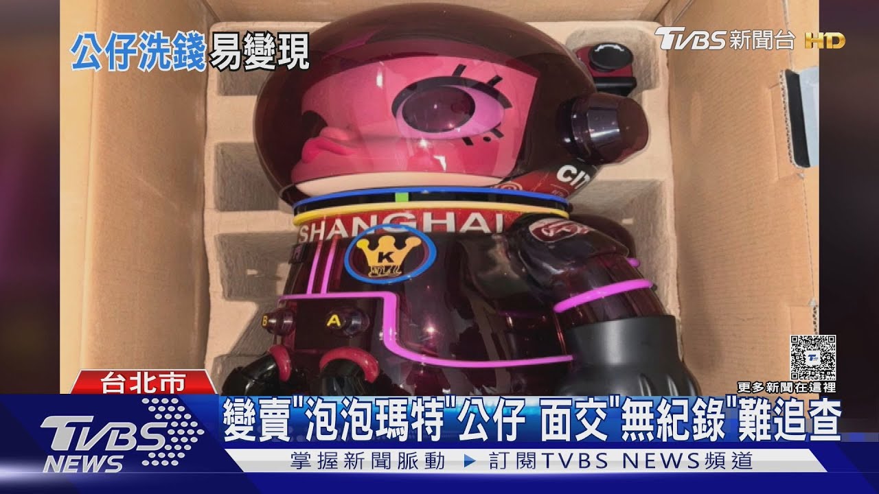靠公仔洗錢！1000%「MOLLY」成洗錢工具