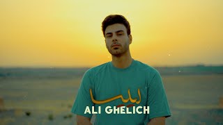 Lyrics Graphy Ali Ghelich - Ilya