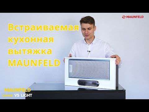 Миниатюра изображения товара Вытяжка телескопическая Maunfeld VS Light (C) Ln 50 (нержавеющая сталь)
