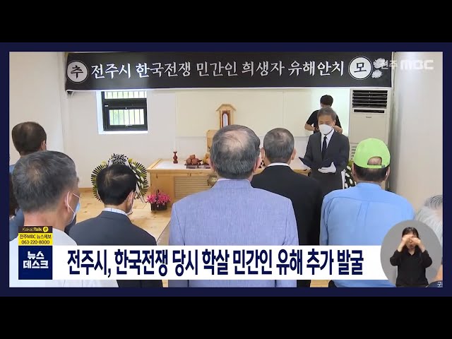 한국전쟁 당시 학살된 민간인 유해 추가 발굴
