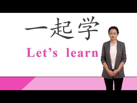 HSK 4下 Conversational Chinese Lesson 12 What are your plans after graduation?第十二课 毕业后你有什么打算Part 2