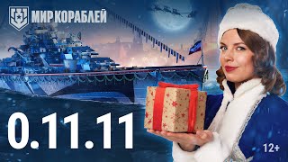 Разработчики World of Warships подготовили для игроков праздничные ивенты, новый боевой пропуск и контент