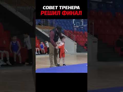 ФИНАЛ юных БОРЦОВ, где после ПЕРЕРЫВА всё изменилось #shorts