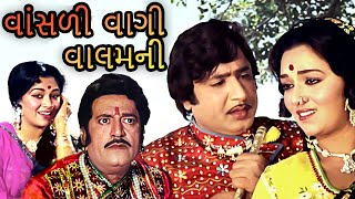 Vansali Vagi Valamni - Gujarati Full Movie  વા