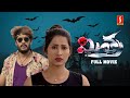 Mitra Kannada Full Movie New Horror Thriller Movie Priya Hegde Snigdha Indraneil