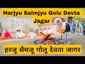 Golu Devta Harju Saimju Devta Jagar Kumaoni Jagar Uttarakhand