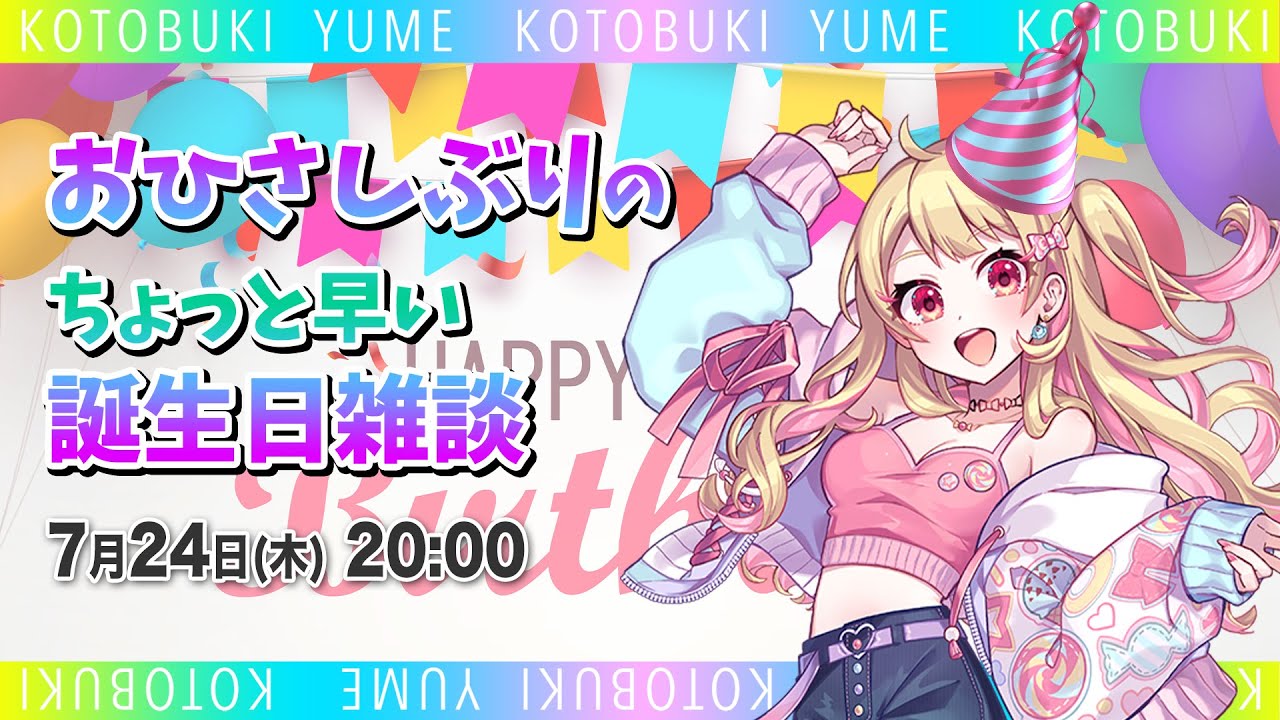 【誕生日先取り】久しぶりの配信できるか配信