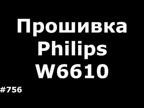 Firmware Upgrade Philips Xenium W6610