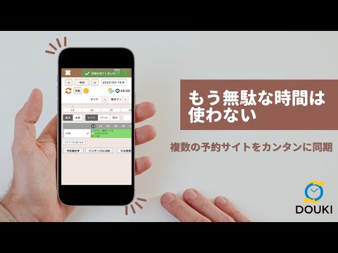 DOUKIスマート video thumbnail