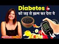 Magic Water For Diabetes Patients - Dietitian Shreya