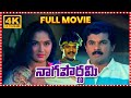 Naga Pournami Full Length HD Telugu Movie Arjun Sarja Radha Maa Cinemalu