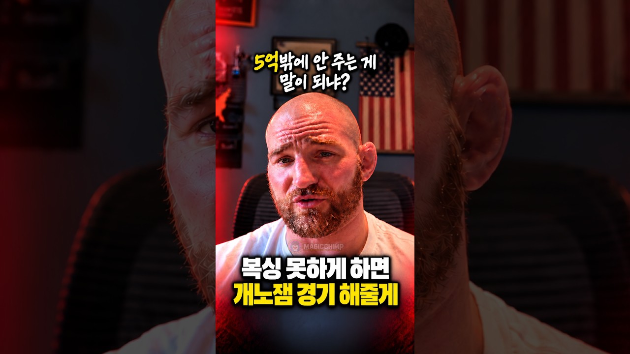 UFC가 복싱을 막으면 개노잼경기 하겠다는 션 스트릭랜드.