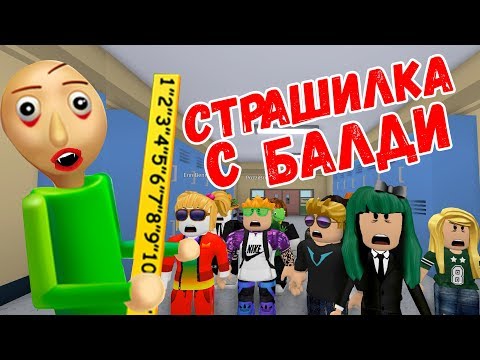 Короче гооворя, страшная история Роблокс, Балди | Roblox ПОЗЗИ | Школа EnniBenny