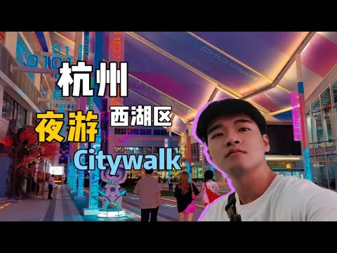 Lago Oeste de Hangzhou, caminhada noturna pela cidade no Lago Oeste