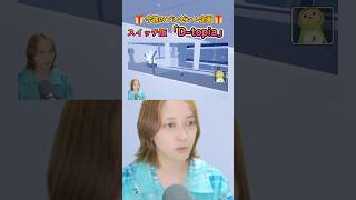 ニンテンドースイッチ版！ #プレゼント企画！#Dtopia #インディーゲーム  #もずとはゃにぇ #shorts