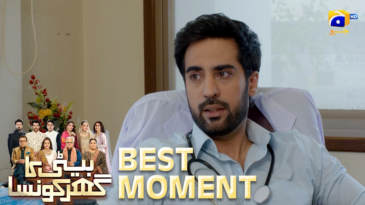 Beti Ka Ghar Konsa EP 42 | 𝐁𝐞𝐬𝐭 𝐌𝐨𝐦𝐞𝐧𝐭 𝟎𝟏 | Humayoun Ashraf - Momal Sheikh - Ali Abbas | HAL PAL GEO