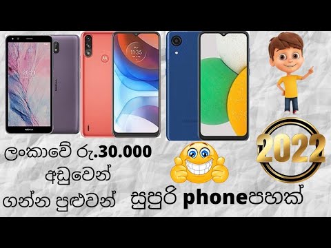 5 Smartphones Under Rs 30000 In Sri Lanka 2022