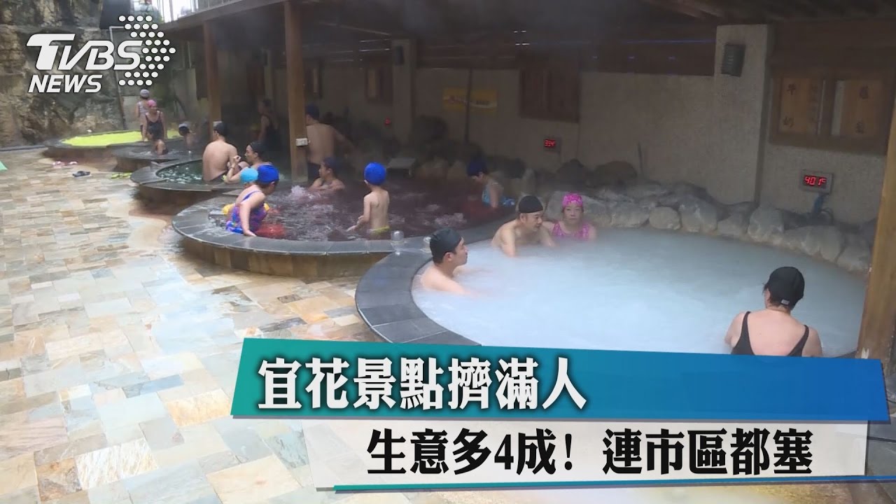 生意多4成！　宜花景點擠滿人連市區都塞