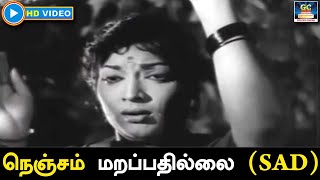 Download lagu நெஞ்சம் மறப்பதில்லை | Nenjam Marappathillai Sad Song HD | நெஞ்சம் மறப்பதில்லை திரைப்பட பாடல் mp3