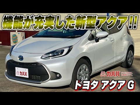 アクア G(トヨタ)2022年式 185万円の中古車 - 自動車フリマ(車の個人