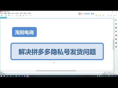 解决拼多多隐私号手机号显示不全问题，拿到买家号真实手机号