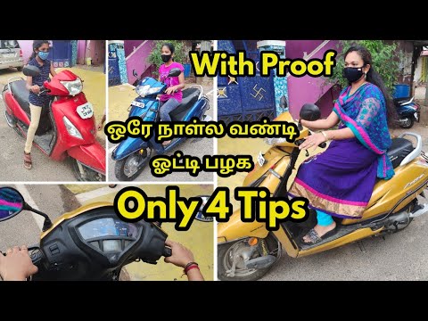 Two Wheeler Driving For Beginners | How To Learn Two Wheeler Driving In Tamil |