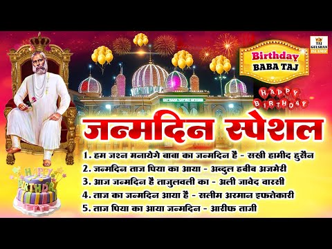 🎉 Hum Jashna Manayenge Baba Ka Janamdin Hai | Top 5 Nonstop Qawwali 2026 | Tajuddin Baba Birthday 🎉