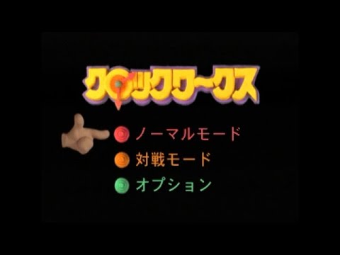 クロックワークス