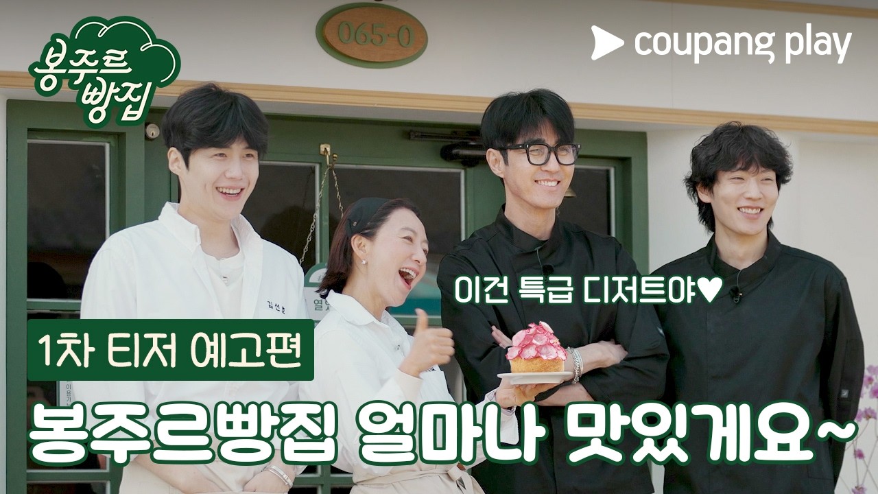 金宣虎變身『國民孫子』…〈Bonjour 麵包店〉公布第一支預告片