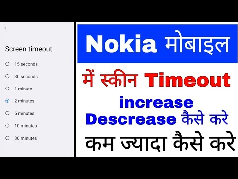 Nokia screen timeout increase descrese।nokia mobile me screen band hone ka time Kam jyada kaise kare