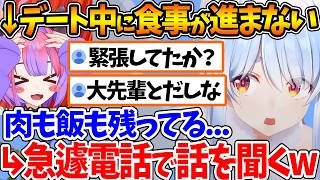 ぺこヴィヴィで遊びに行った時にヴィヴィの食事が全然進んでなかったと明し、急遽電話を掛けて話を聞くぺこらｗ【ホロライブ/切り抜き/VTuber/ 兎田ぺこら / 綺々羅々ヴィヴィ 】